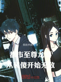 The Urban Supreme Son-in-law: Becoming Invincible from Pretending to Be Foolish