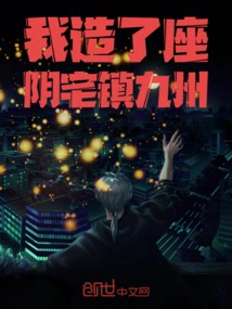 I Built a Ghost House to Conquer Kyushu