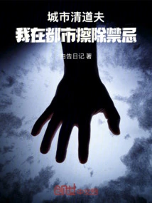 City Scavenger: I Erase Taboos in the City