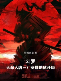 Douluo: Tang San, the Man of Destiny? Arrange the Beginning of Hell