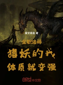 Versatile Mage: as a Monster Hunter, My Physique Becomes Stronger