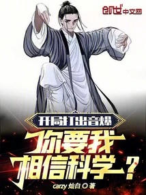 There Was a Sonic Boom at the Beginning, You Want Me to Believe in Science?