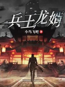 Long Son-in-law, King of Soldiers