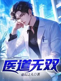 Unparalleled Medical Skills