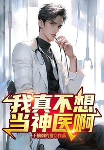 I Really Don't Want to Be a Miracle Doctor