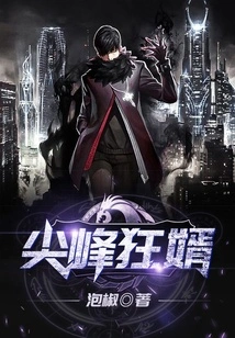 Peak Crazy Son-in-law