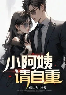 Auntie, Please Respect Yourself