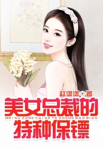 The Beautiful Ceo's Special Bodyguard