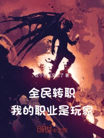 Everyone Changes Their Profession, My Profession is a Player