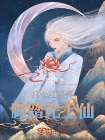 Check into the World of Mortals and Step on the Feet of the Supreme Immortal!