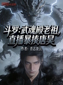 Douluo: the Ancestor of Wuhun Palace Beat Tang Hao Live Broadcast