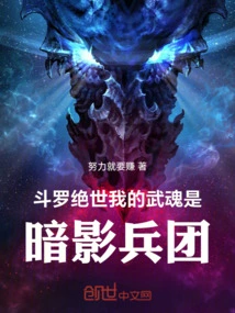 Douluo Jueshi: My Martial Spirit is the Shadow Corps