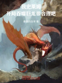 I'm a Slime, so it Makes Sense to Start by Devouring the Dragon, Right?