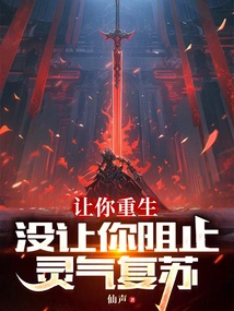 Let You Be Reborn, Not Let You Prevent the Spiritual Energy from Reviving