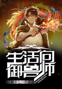 Life as a Beast Master