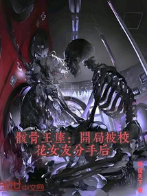 Throne of Bones: after Breaking up with the School Beauty Girlfriend at the Beginning