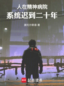 The Person is in a Mental Hospital, and the System is Twenty Years Late