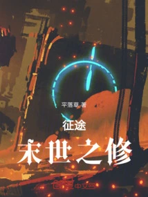 Journey to the End of the World