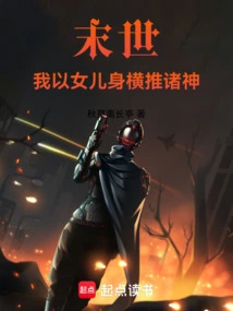 In the Last Days, I Will Use My Daughter's Body to Overthrow the Gods