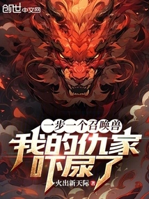 Summoning Monsters One Step at a Time, My Enemies Were Scared to Death