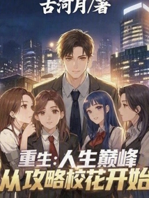 Rebirth: the Pinnacle of Life Begins with Capturing the School Beauties