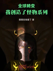 Global Aberrations: I Created Monsters Series