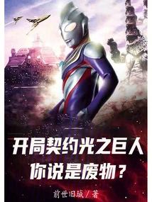 The Giant of Light in the Starting Contract, You Said it Was a Waste?