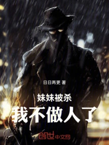 My Sister Was Killed and I Stopped Being a Human Being