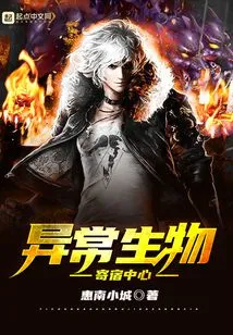 Abnormal Creature Boarding Center