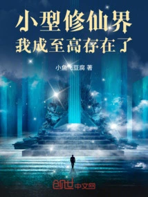 In the Small World of Immortality, I Have Become the Supreme Being!