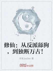 Cultivation of Immortality: from Being a Villain to Being a Dog-licker, to Being a Dictator for Eternity!