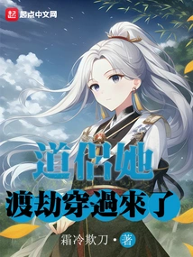 Taoist Companion, She Came Through the Tribulation