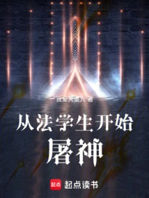 Start Killing Gods from Law Students