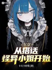 Tokyo: Start by Talking to the Weird Lady