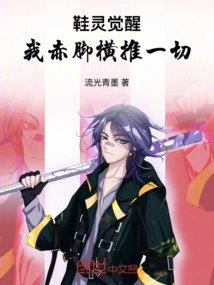 Shoe Spirit Awakens: I Push Everything with My Bare Feet