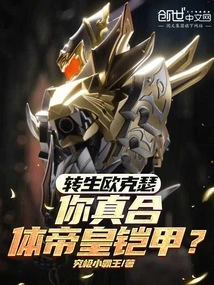 Reincarnated Oxel, Are You Really Fused with the Emperor's Armor?