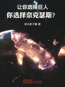 If You Were Asked to Choose a Giant, Would You Choose Nexus?