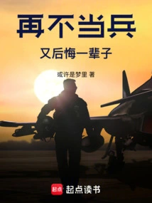 If You Don't Become a Soldier, You Will Regret it for the Rest of Your Life