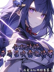 Versatile Mage: Summon Thunder General at the Beginning