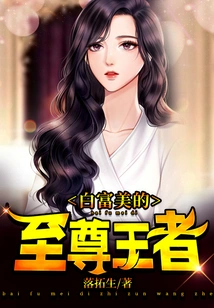 The Supreme King of Bai Fumei