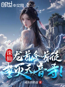 Zhu Xian: the Leader of Longshou Peak Vows to Destroy Tianyin Temple!