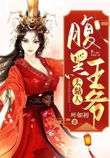 The Sinister Prince is Too Clingy