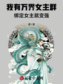 I Have a Group of Female Protagonists from All over the World. If You Bind the Female Protagonist, You Will Become Stronger