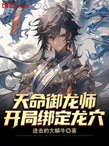 Destined Dragon Master, Bound to the Dragon Lair at the Beginning