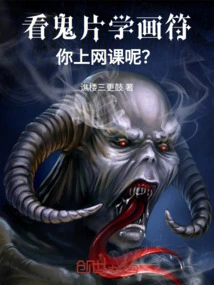 Watch Ghost Movies and Learn to Draw Talismans, What About Taking Online Classes?