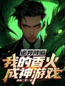 Weirdness is Coming: My Incense Becomes a God Game