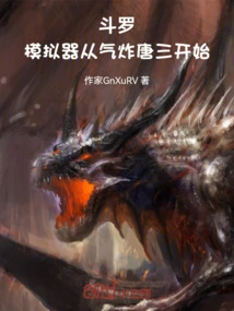 Douluo: Air Explosion Tang San Starts from the Simulator