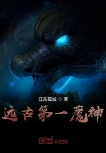 The First Demon God in Ancient Times