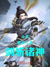 Douluo: the Peerless Human Emperor, Slaying the Gods with His Sword!