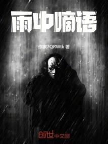 Whispers in the Rain